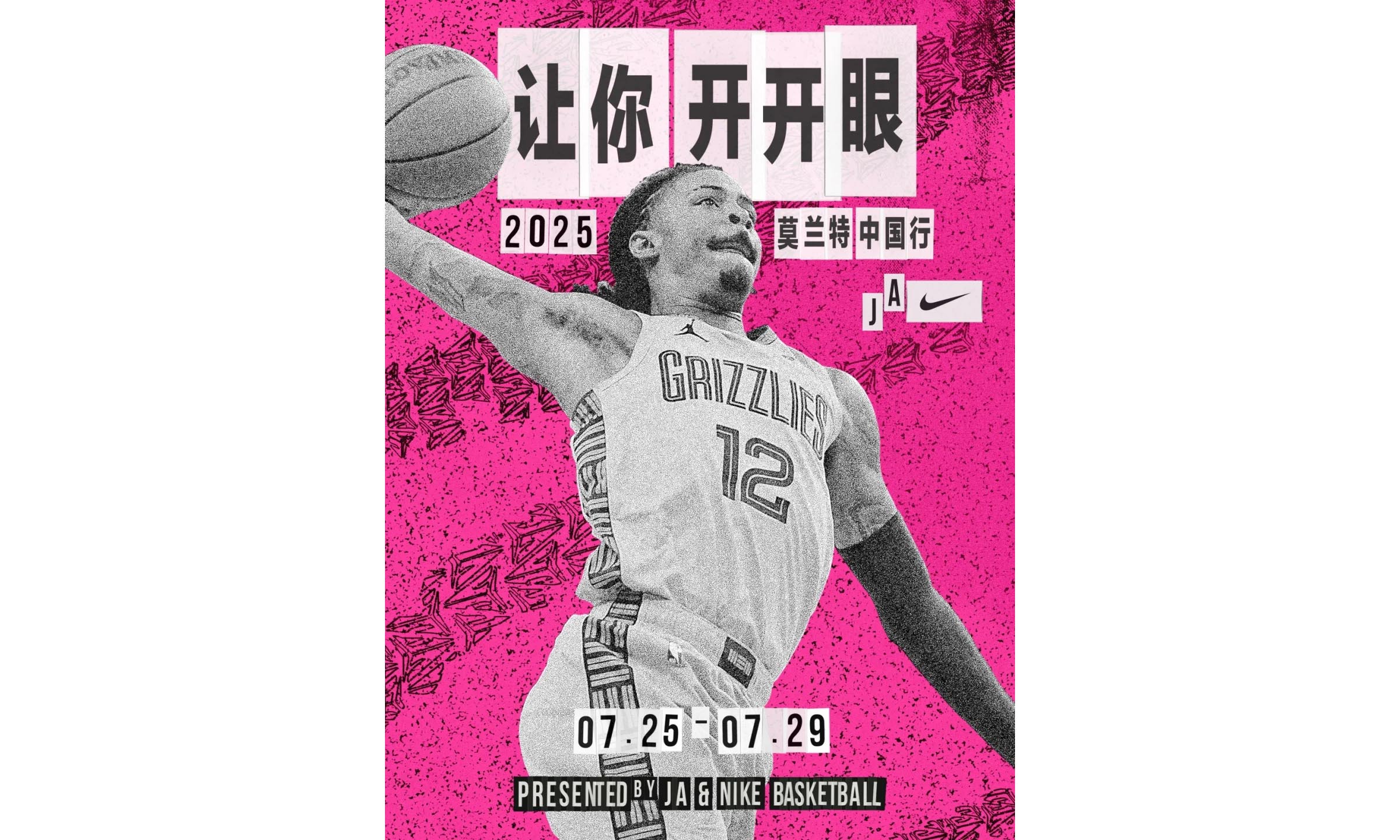 贾·莫兰特中国行之旅即将开启