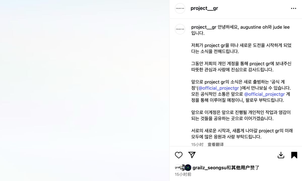 PROJECT G/R 创始人宣布离开品牌