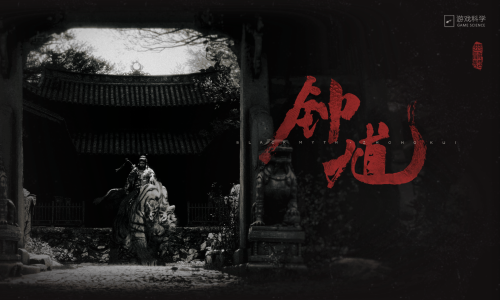 《黑神话：钟馗》先导预告上线