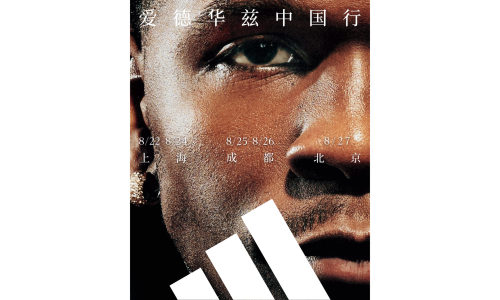 安东尼 · 爱德华兹首次中国行即将开启