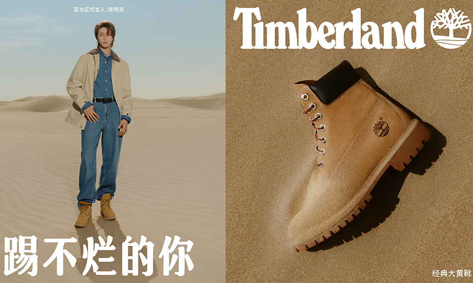Timberland 正式宣布徐明浩成为亚太区代言人