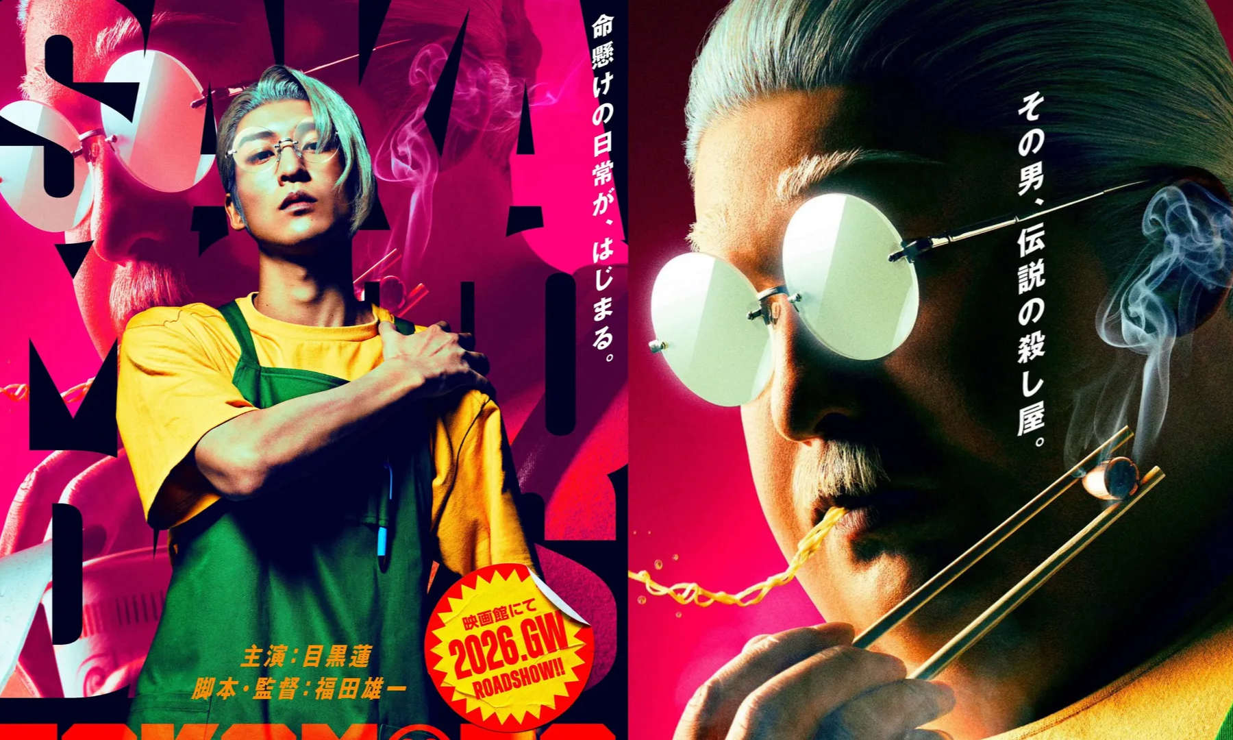 《SAKAMOTO DAYS 坂本日常》真人版电影将由目黑莲主演