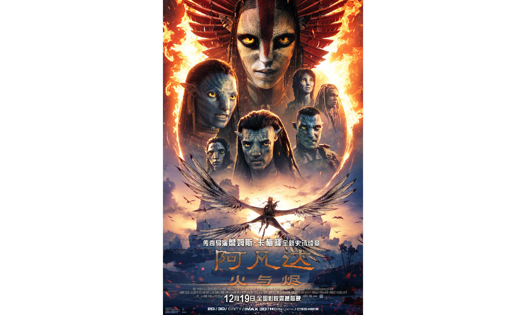 《阿凡达 3》内地定档 12 月 19 日