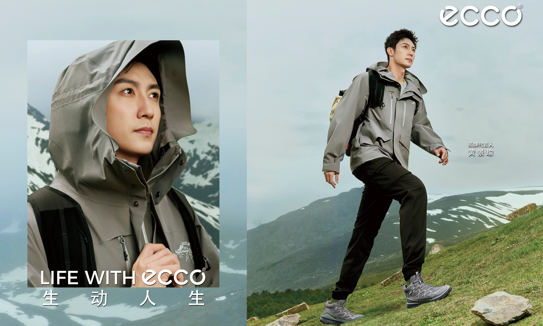 履迹城野，ECCO 秋冬 BIOM 系列焕新探索体验