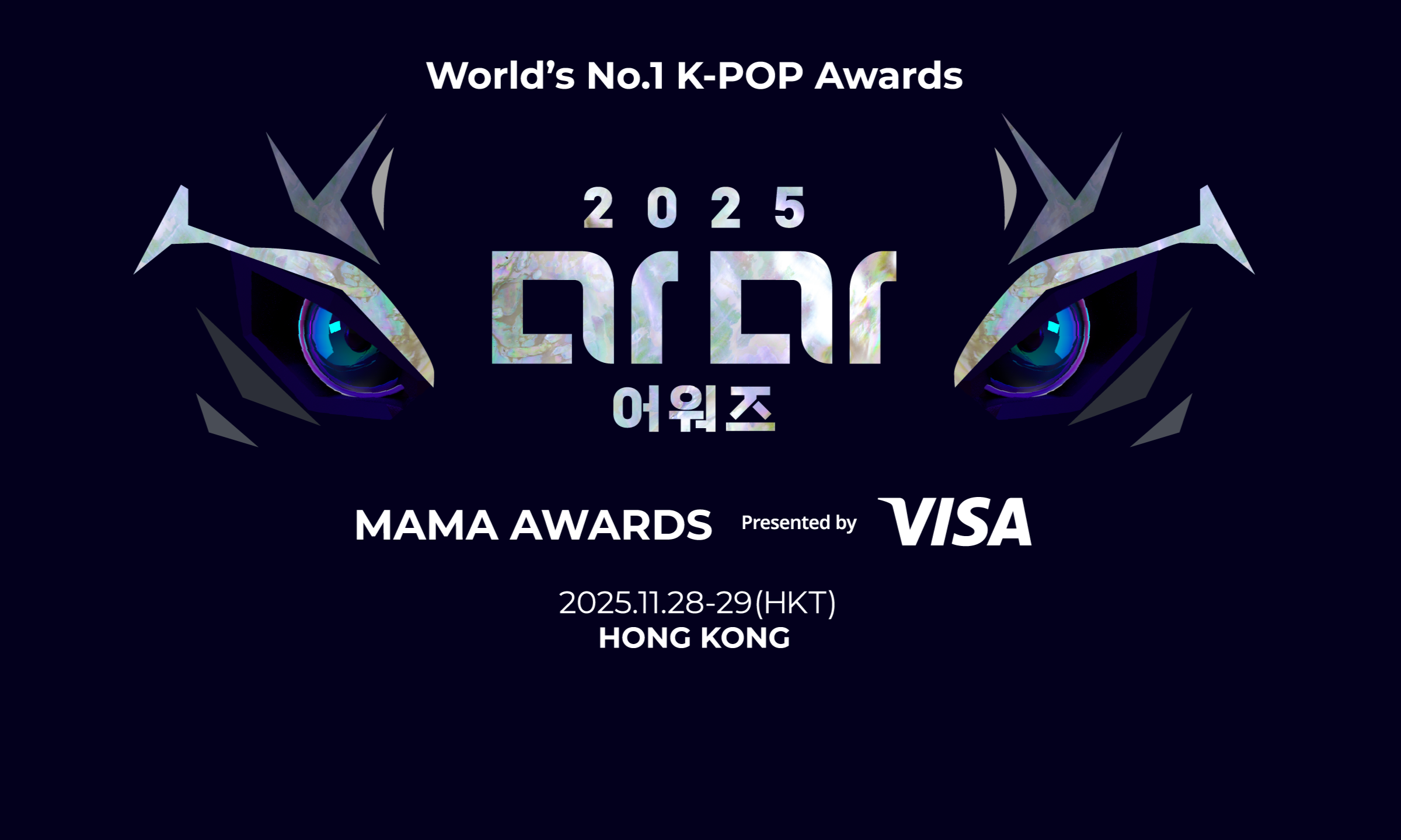 2025 MAMA 颁奖典礼将以调整后的形式举行