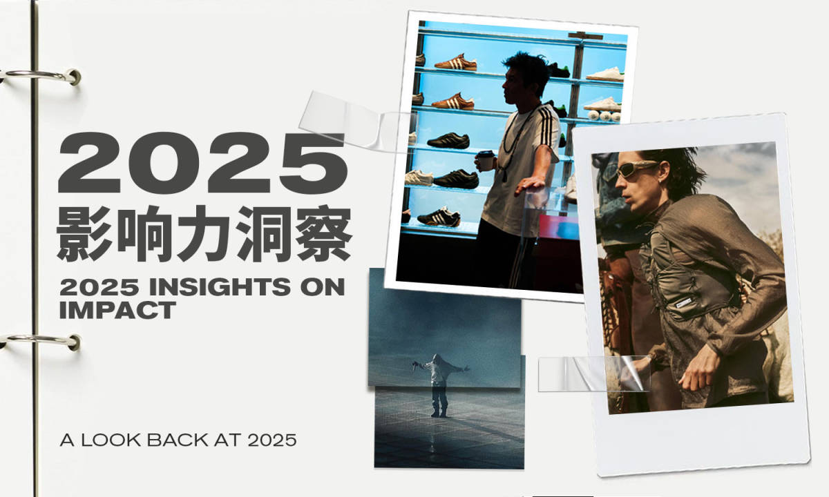 不再追随爆款的 2025 年，我们到底在被谁影响？