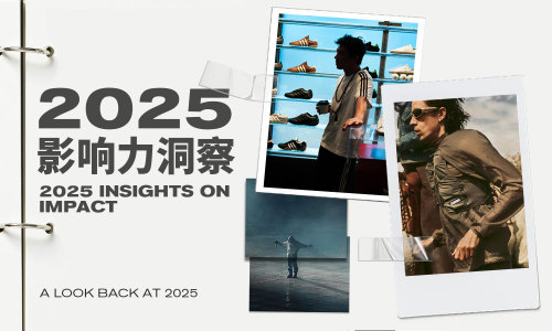 不再追随爆款的 2025 年，我们到底在被谁影响？