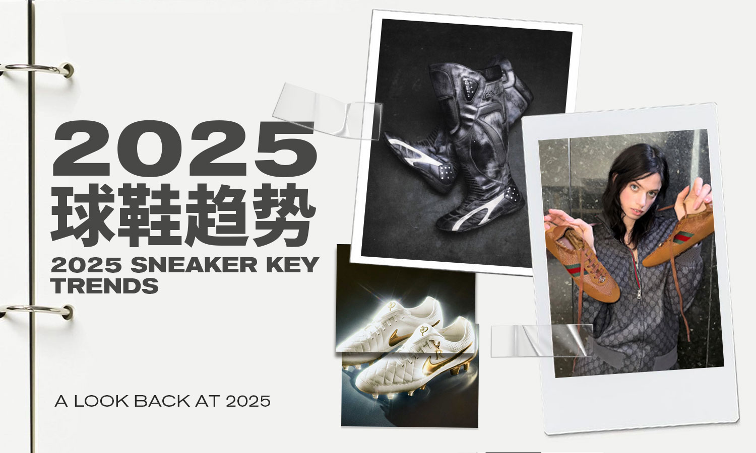 2025 年的好球鞋标准，已经被彻底改写了