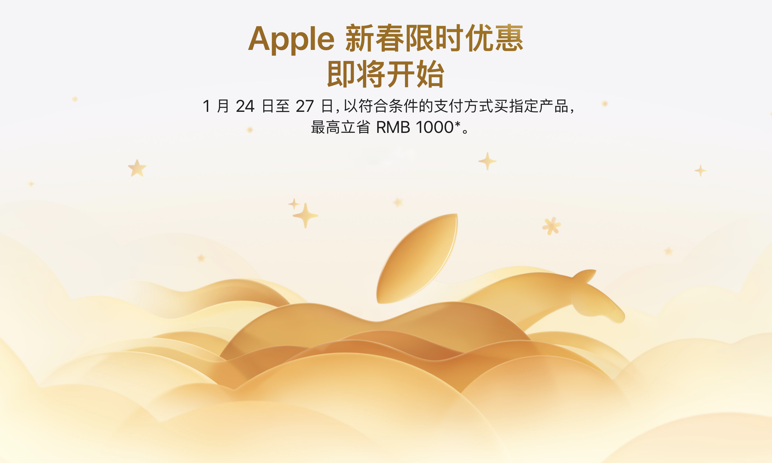 苹果官方开启新春优惠活动,最高立省 1,000 元