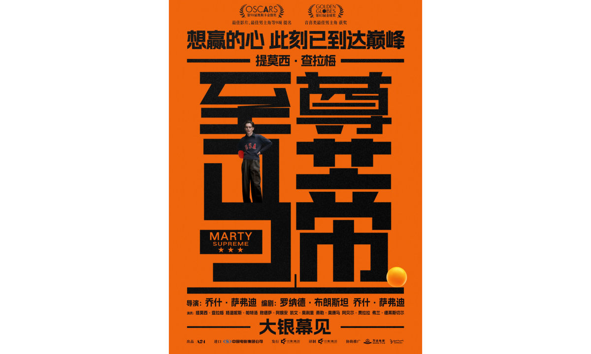 《至尊马蒂》确认引进中国内地院线