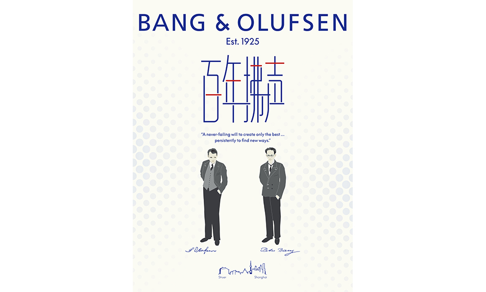 BANG & OLUFSEN 铂傲举办品牌 100 周年全球首展