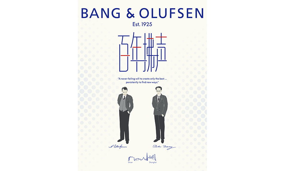 BANG & OLUFSEN 铂傲举办品牌 100 周年全球首展