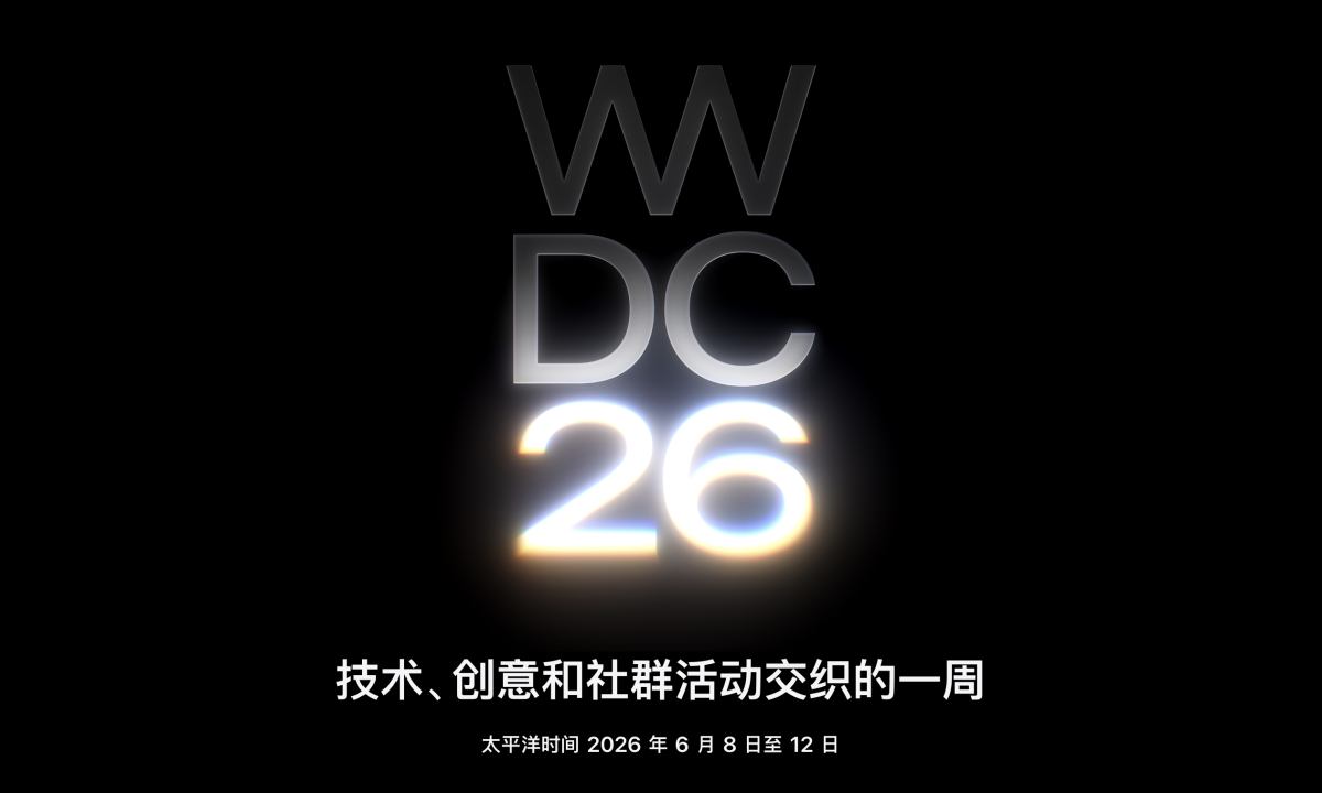苹果官宣 WWDC26，定档 6 月 9 日