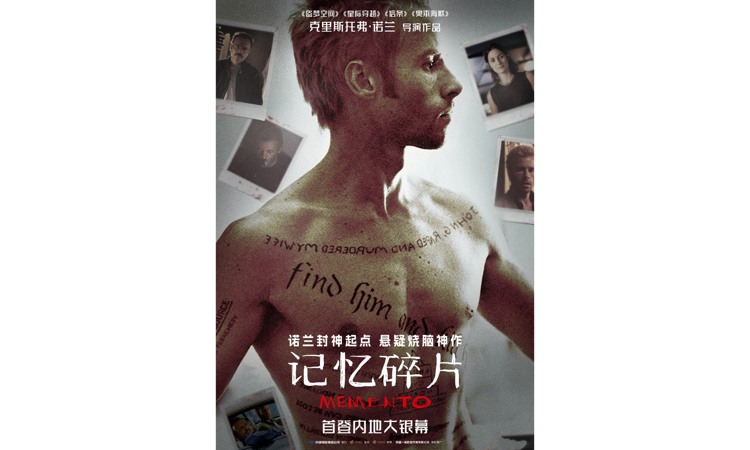 诺兰悬疑经典《记忆碎片》官宣首次登陆内地院线