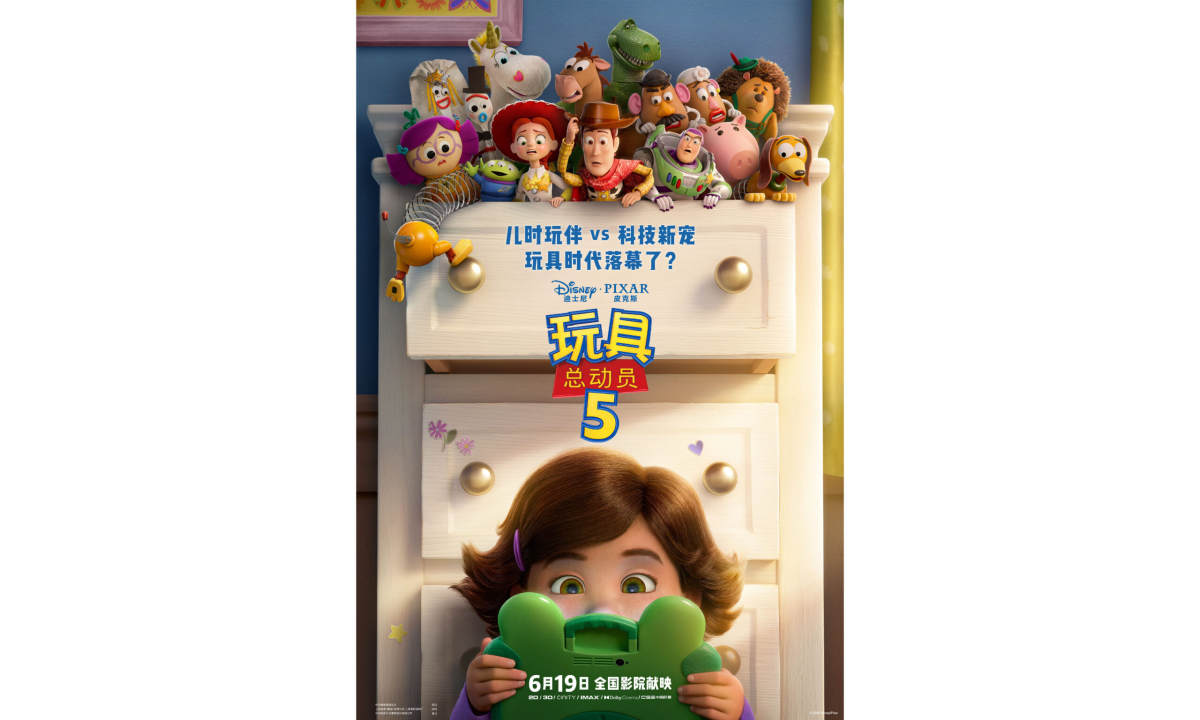 《玩具总动员 5》国内院线定档 6 月 19 日