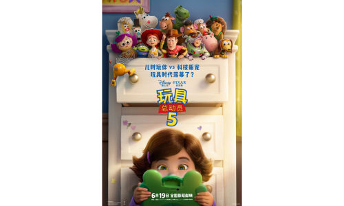 《玩具总动员 5》国内院线定档 6 月 19 日