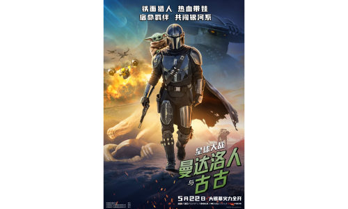 《星球大战：曼达洛人与古古》定档 5 月 22 日国内上映