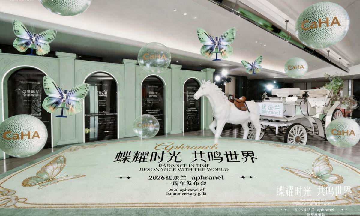 优法兰一周年盛典暨「穹影」新品发布会举行