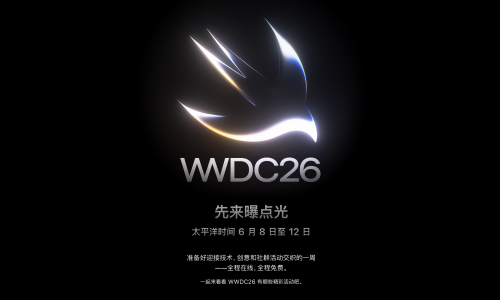 苹果公布 WWDC26 日程，将于 6 月 9 日开幕