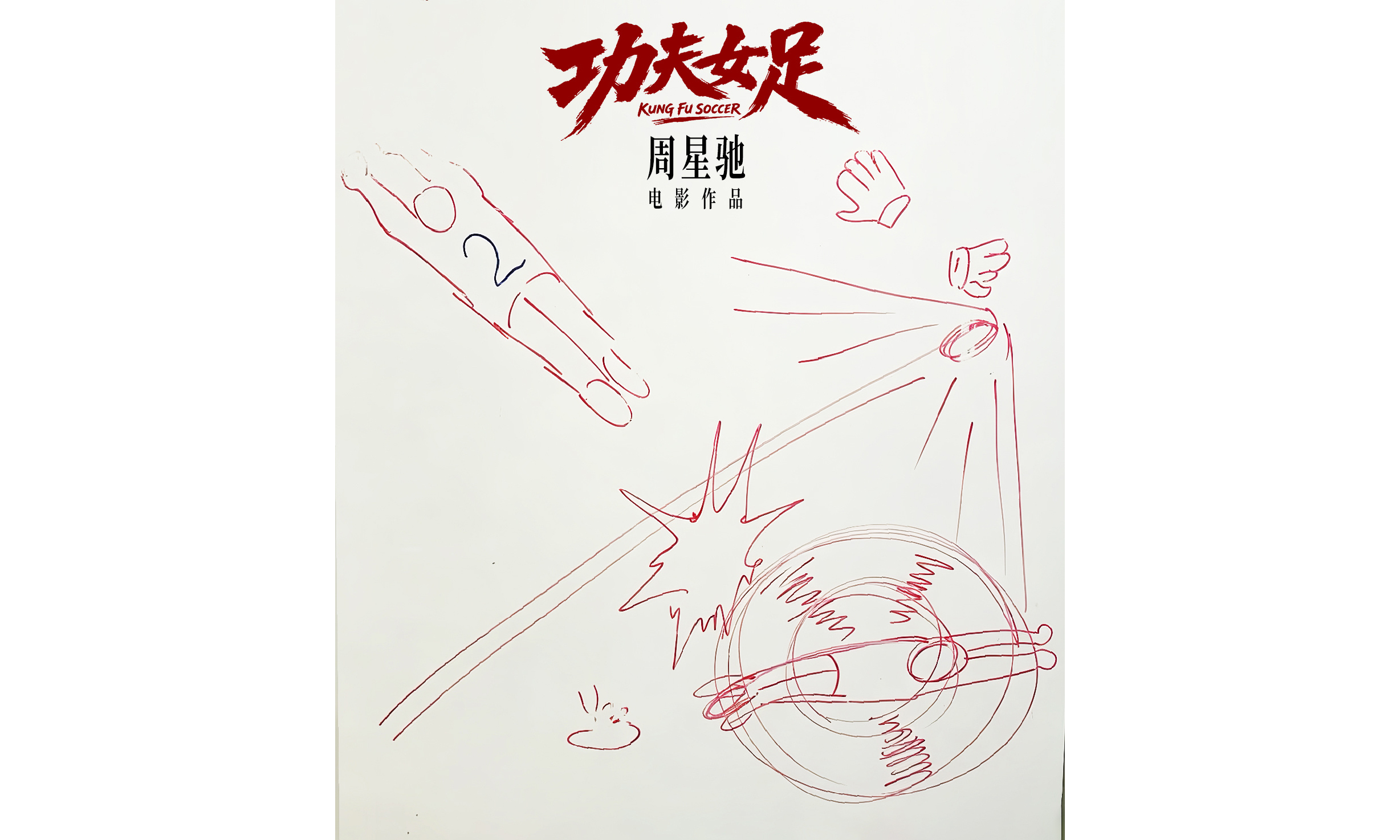 周星驰执导新片《功夫女足》官宣 7 月上映