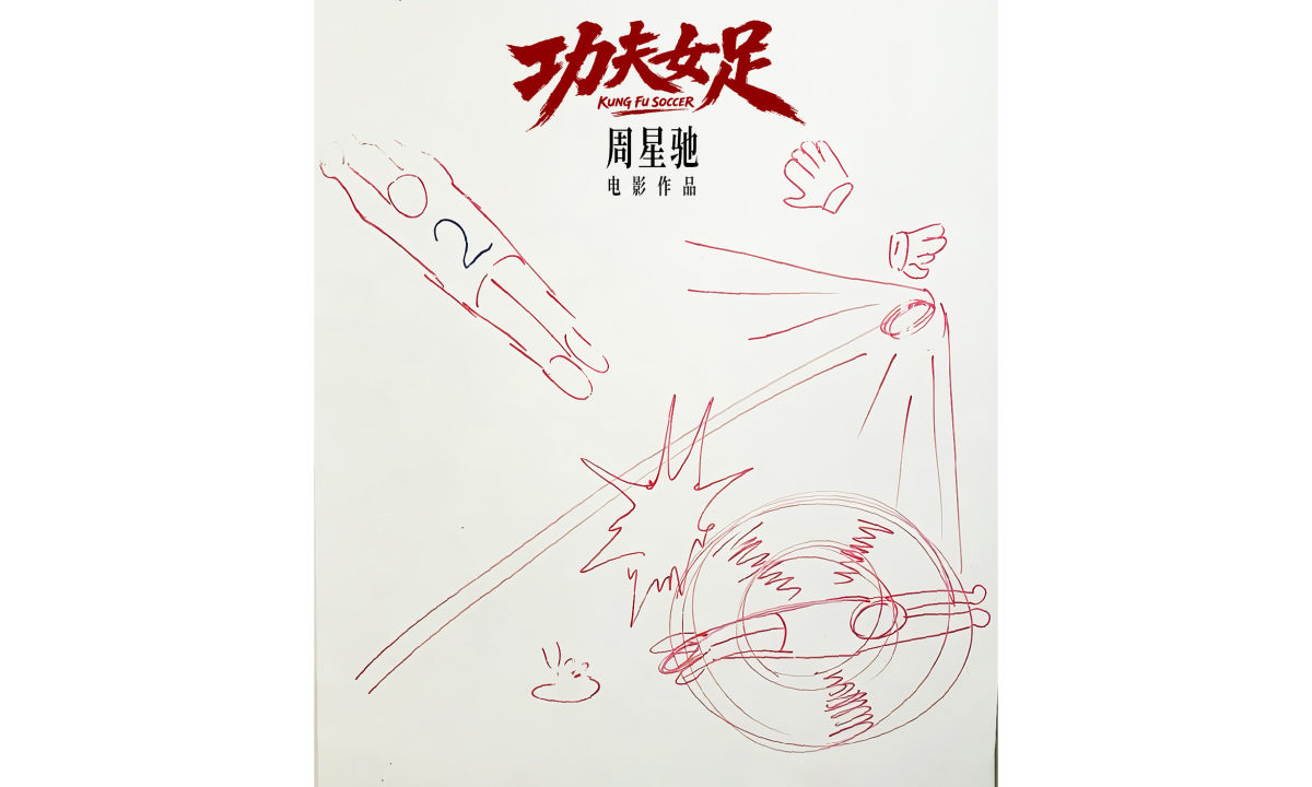 周星驰执导新片《功夫女足》官宣 7 月上映