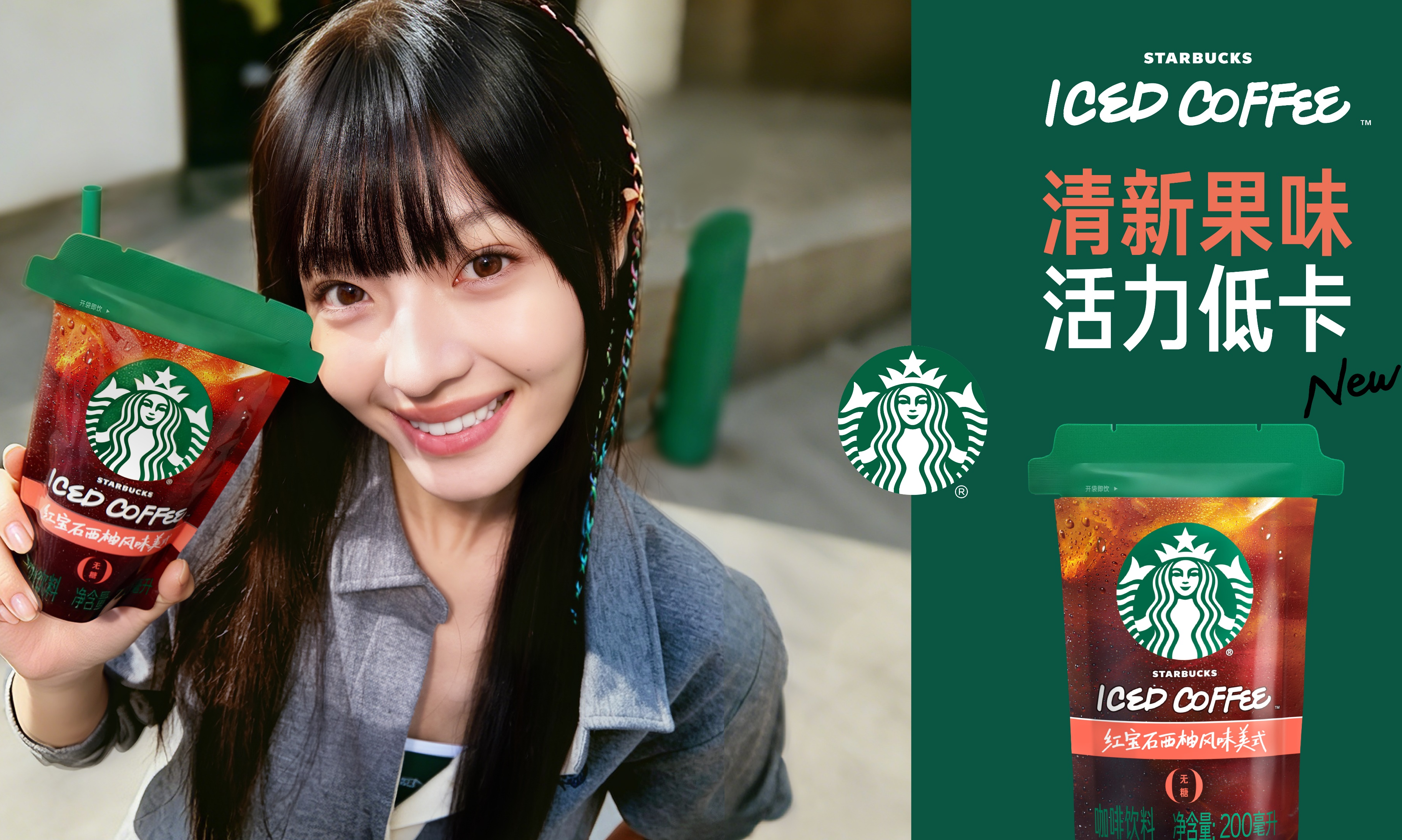 星巴克果香美式潮饮登场