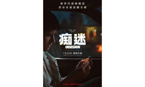 热门恐怖片《痴迷》内地院线定档 7 月 24 日上映