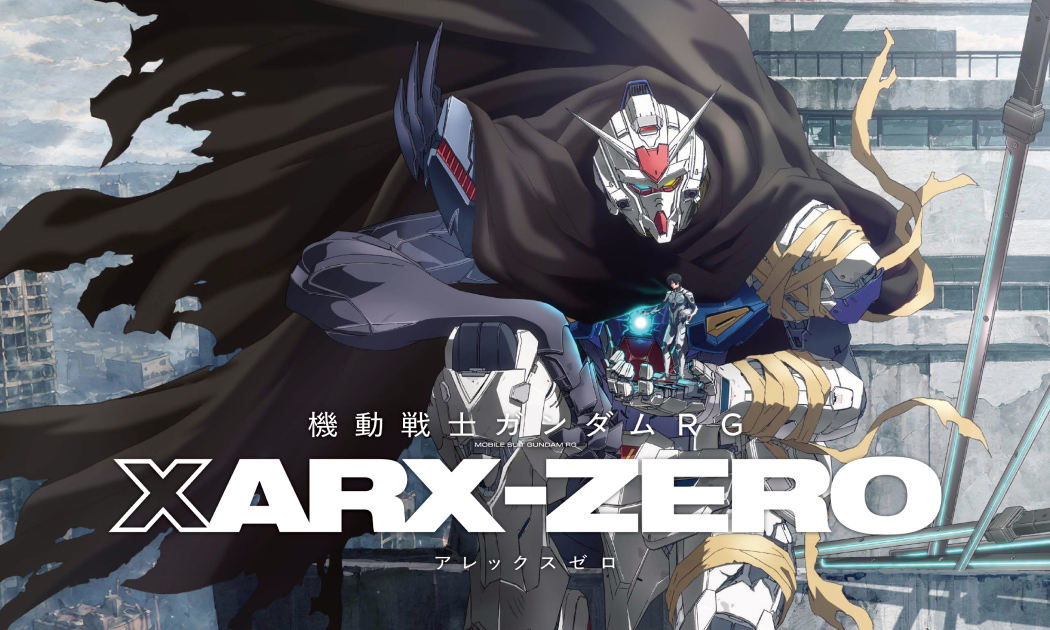 万代释出最新动画《机动战士高达 RG XARX-ZERO》预告