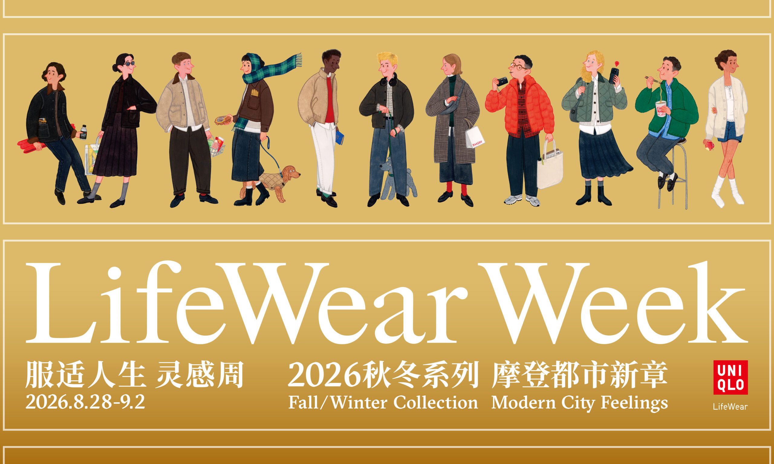 优衣库全球门店开启「LifeWear 服适人生 灵感周」