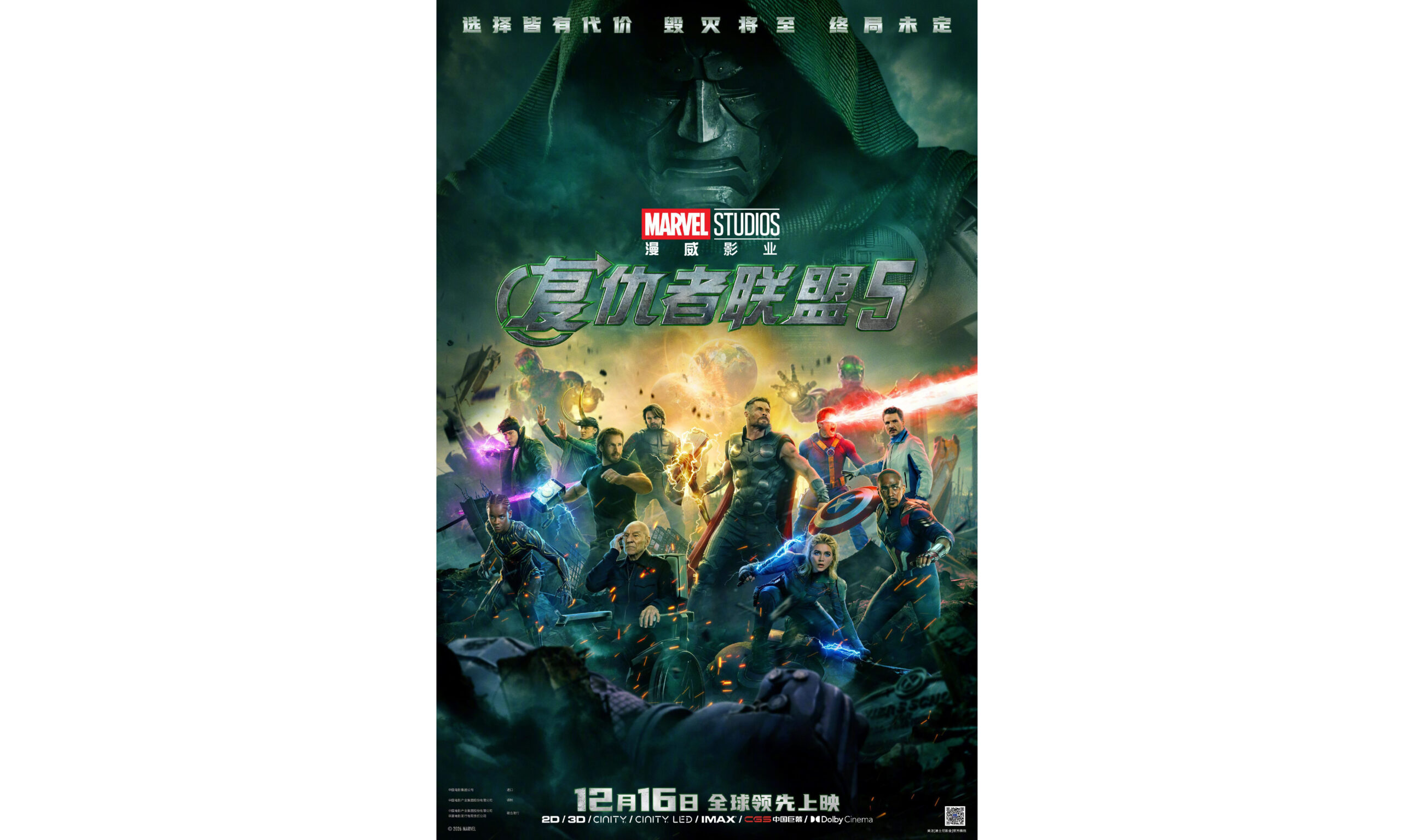 全球领先上映,《复仇者联盟 5》中国内地定档 12 月 16 日