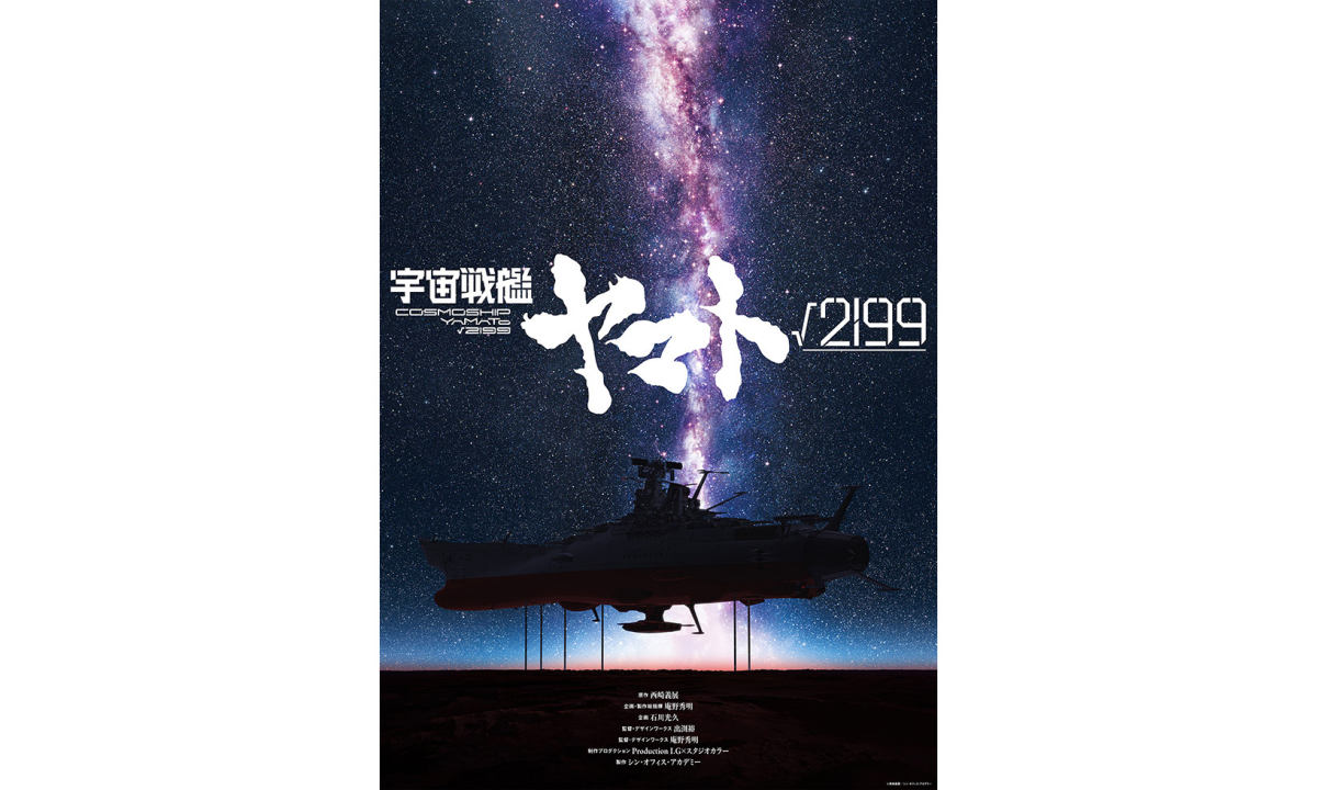 庵野秀明新作《宇宙战舰大和号 √2199》公布