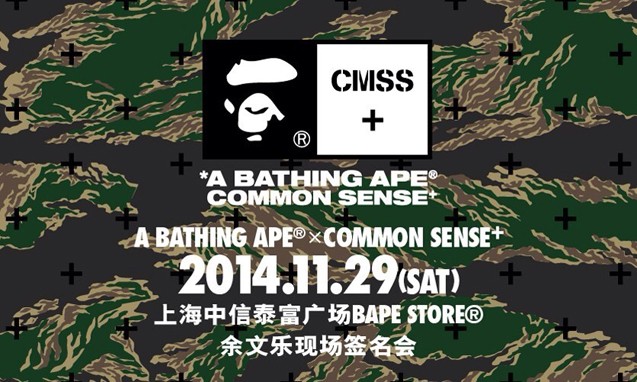 余文乐将亲临上海签售 A BATHING APE x COMMON SENSE+ 联名首发活动