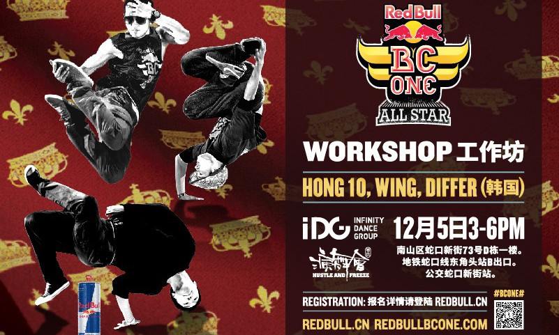 奥地利 Red Bull BC ONE 全明星空降深圳 & 上海