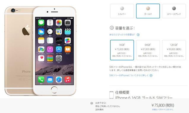 日本 Apple Store 或将不再发售 iPhone6 和 iPhone6 Plus 裸机版本