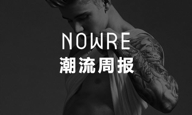 NOWRE 潮流周报：Air Mag 真的要来了