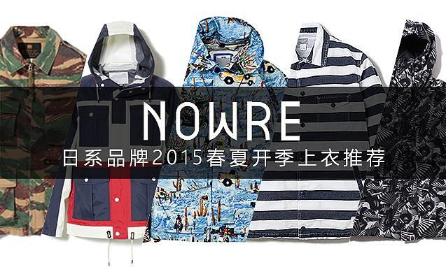 春意渐浓，日系潮流品牌 2015 春夏开季上衣推荐