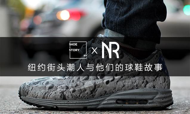 NOWRE x SHOE STORY NY 呈现，纽约街头潮人与他们的球鞋故事