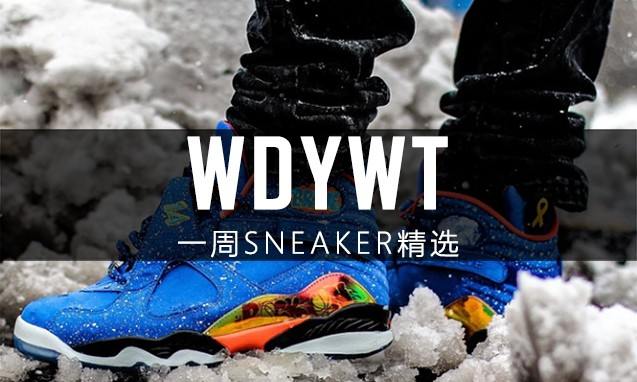 What Did You Wear Today? 本周 Sneaker 上脚精选