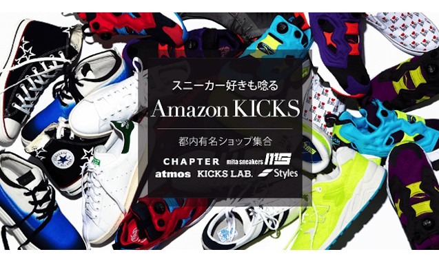 Amazon KICKS 网络球鞋商城上线
