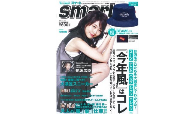 《 smart 》 6 月号公布，随刊附赠 BEAMS 渔夫帽