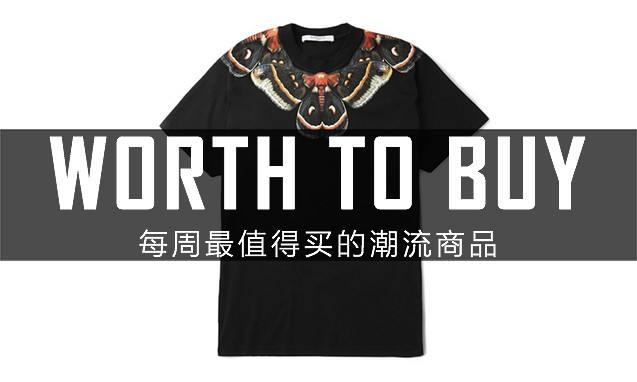 帮你省钱，严选本周最值得入手的五款潮流单品