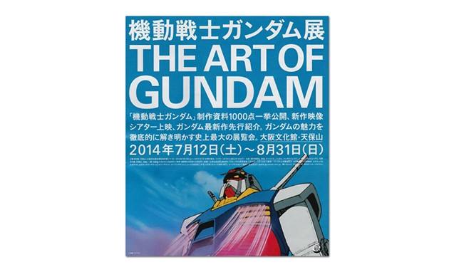 东京六本木森艺术中心将举办「机动战士高达展」