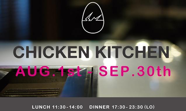 藤原浩将开设 Chicken Kitchen 期间限定餐厅
