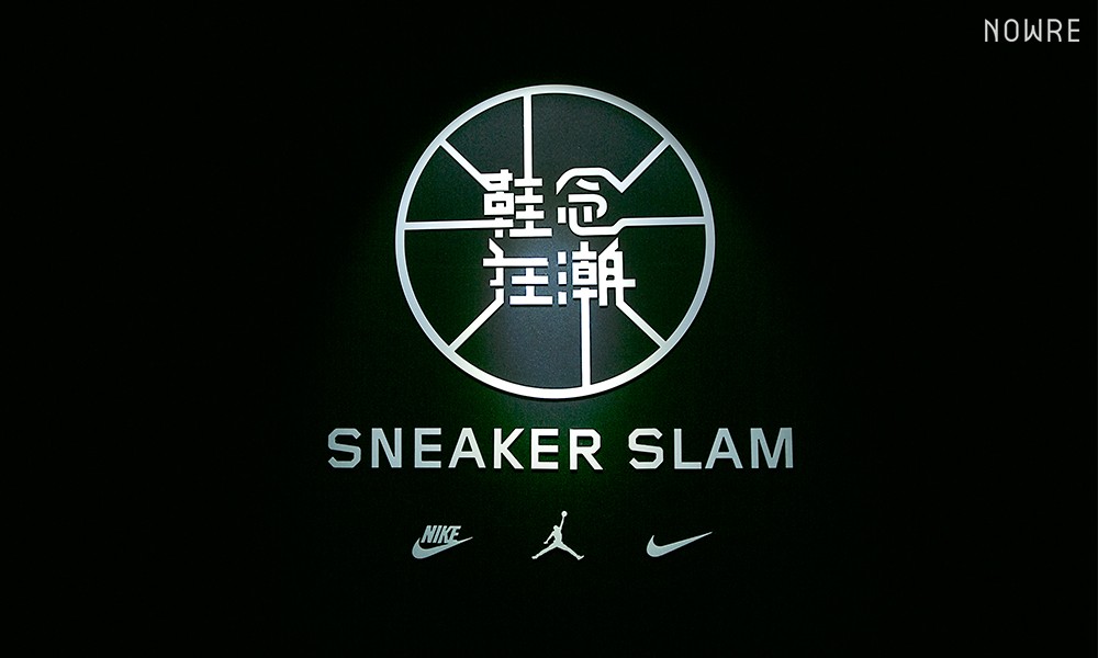 每双鞋都有一个故事，Nike Sneaker Slam 鞋念狂潮特别企划正式开启