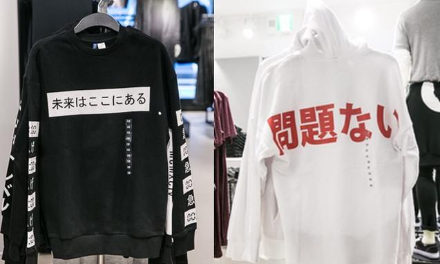 H&M 日语设计元素单品系列