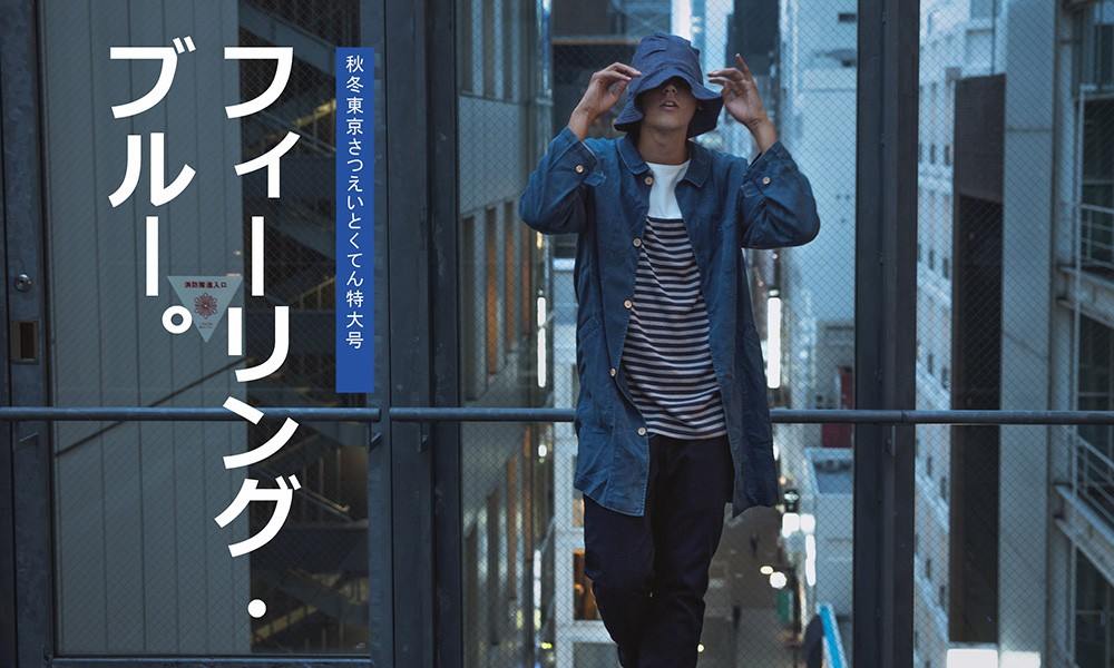UNCUT 2015 秋冬「Feelin’ Blue」主题系列 Lookbook