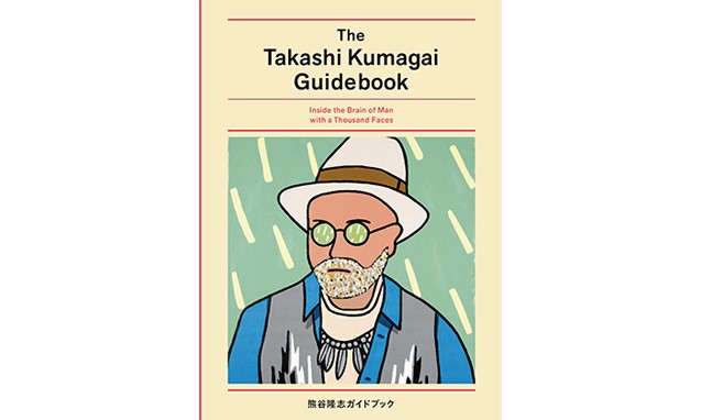 熊谷隆志出版《The Takashi Kumagai Guidebook》