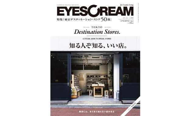 《EYESCREAM》 2016 年 1 月号 「Tokyo Destination Stores」 特辑