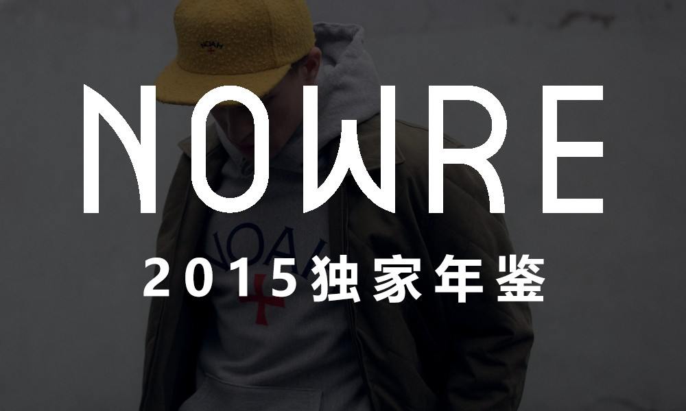 未来定义者，2015 年度十大潮流新势力全收录