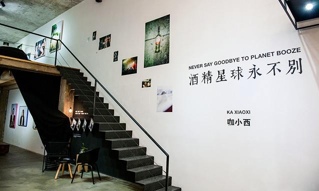 咖小西摄影集 《酒精星球永不别》 发布
